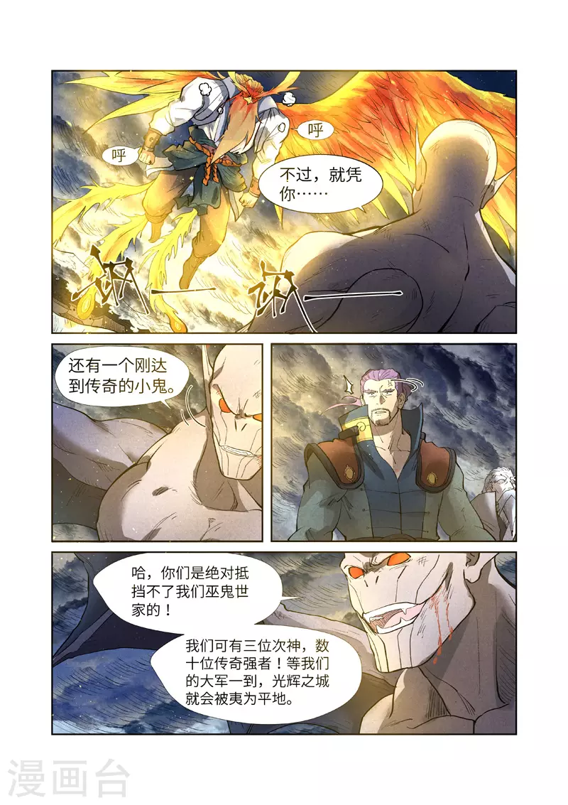 第240话1 叶墨vs巫蛮 第9页