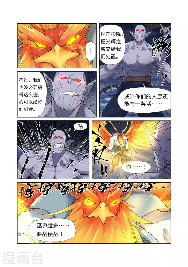 第240话1 叶墨vs巫蛮 第10页