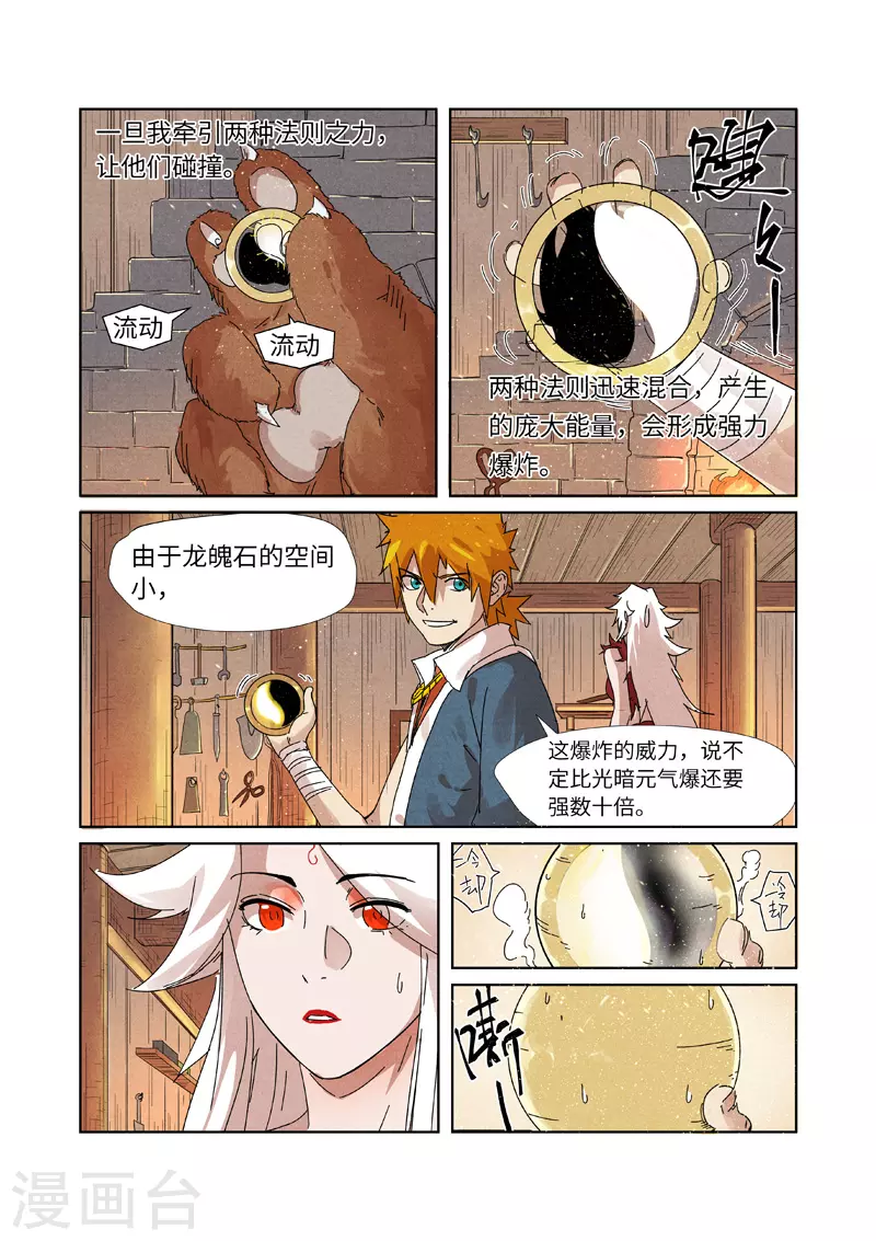 第238话2 龙爆弹 第2页