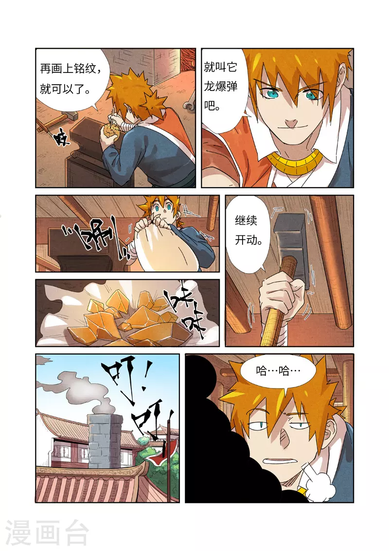 第238话2 龙爆弹 第3页