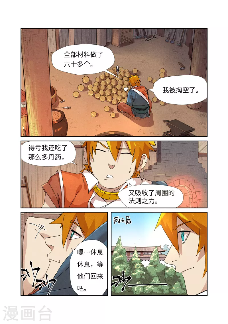 第238话2 龙爆弹 第4页