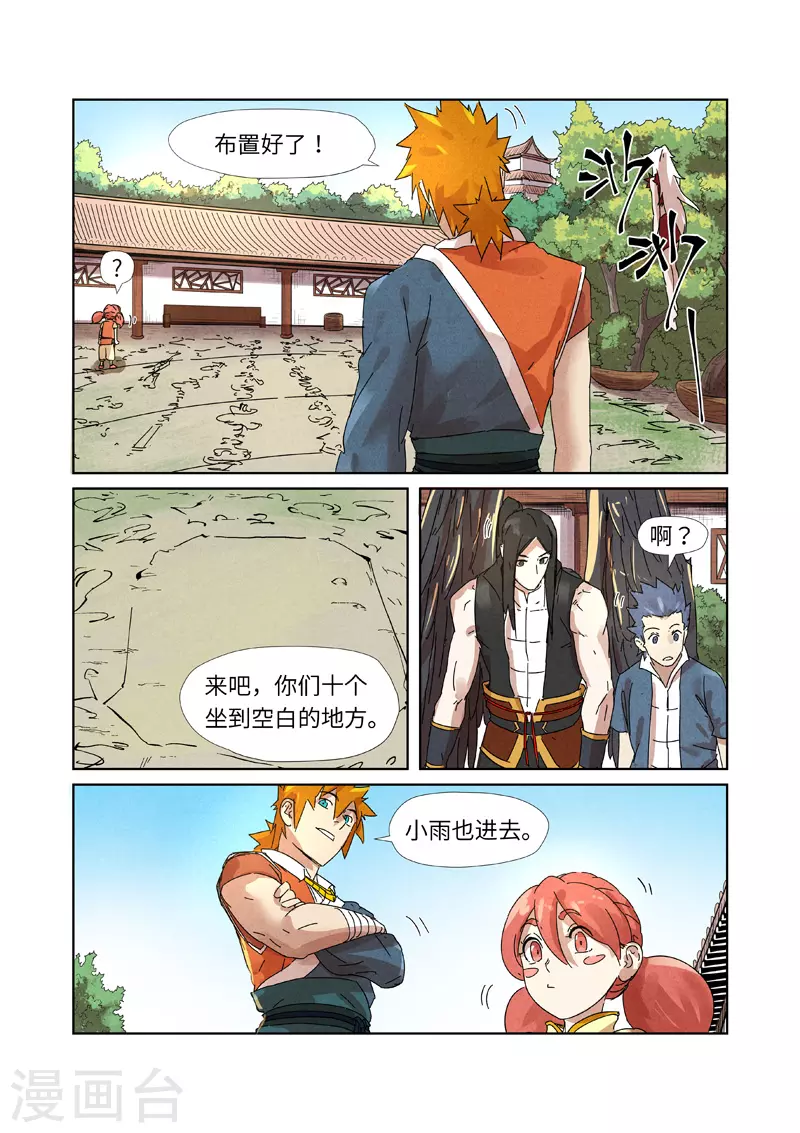 第238话2 龙爆弹 第5页