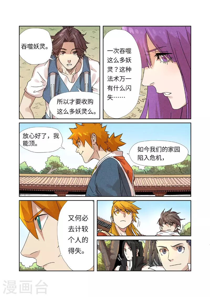 第238话2 龙爆弹 第7页