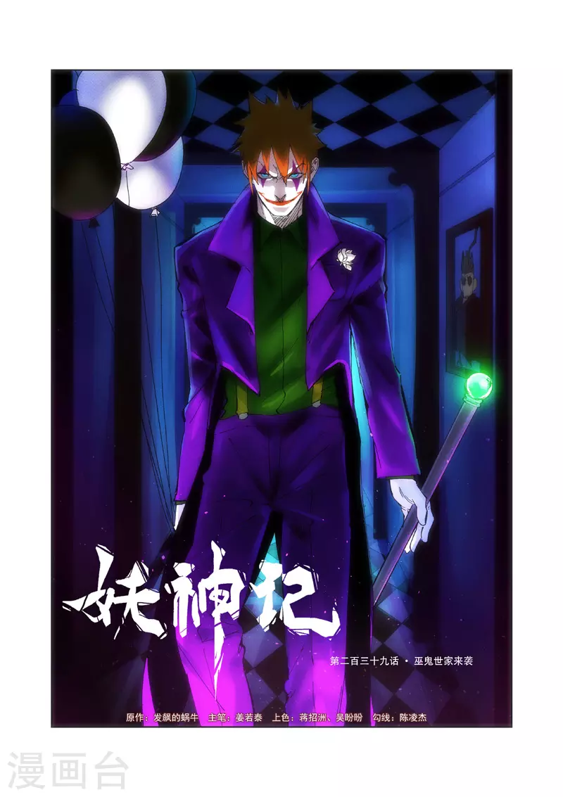 第239话1 巫鬼世家来袭 第1页