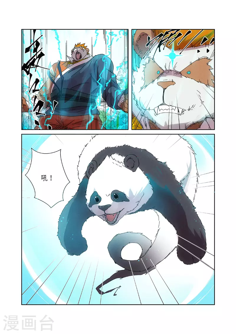 第239话1 巫鬼世家来袭 第2页