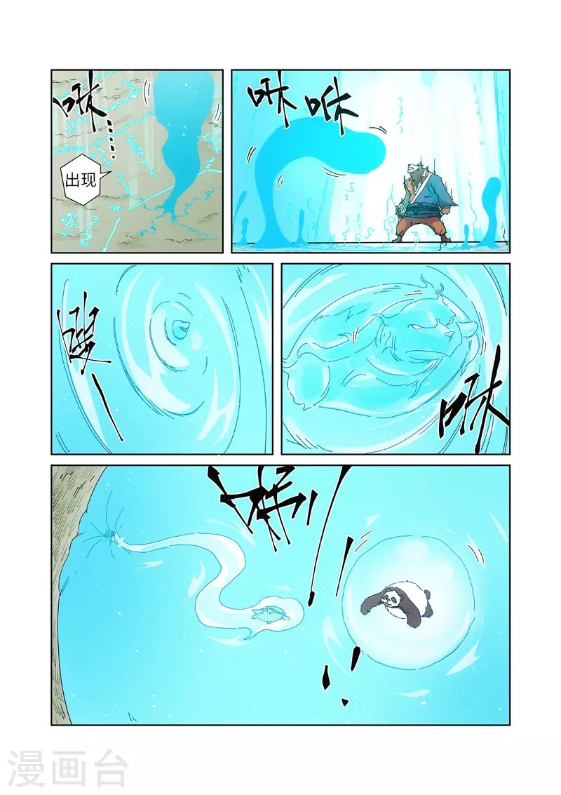 第239话1 巫鬼世家来袭 第3页