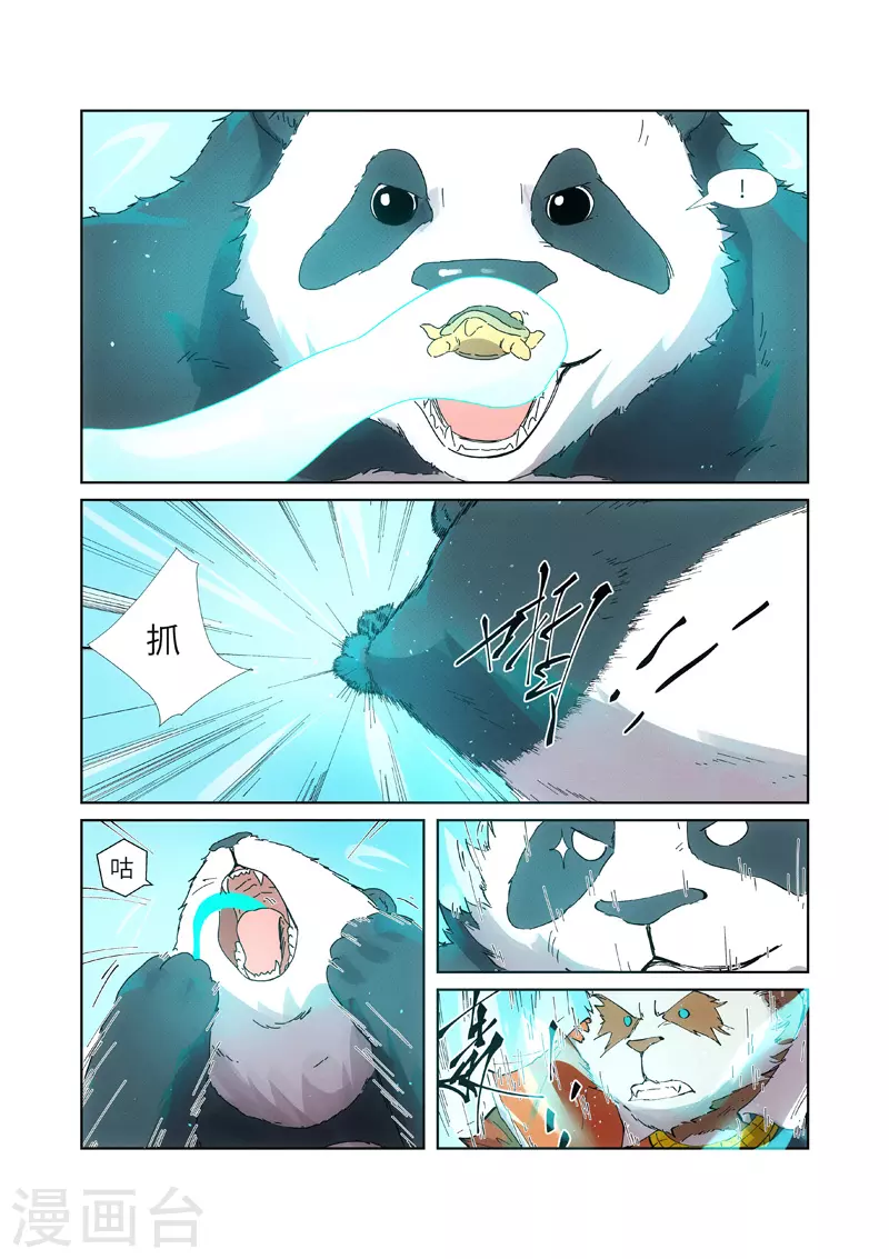 第239话1 巫鬼世家来袭 第4页