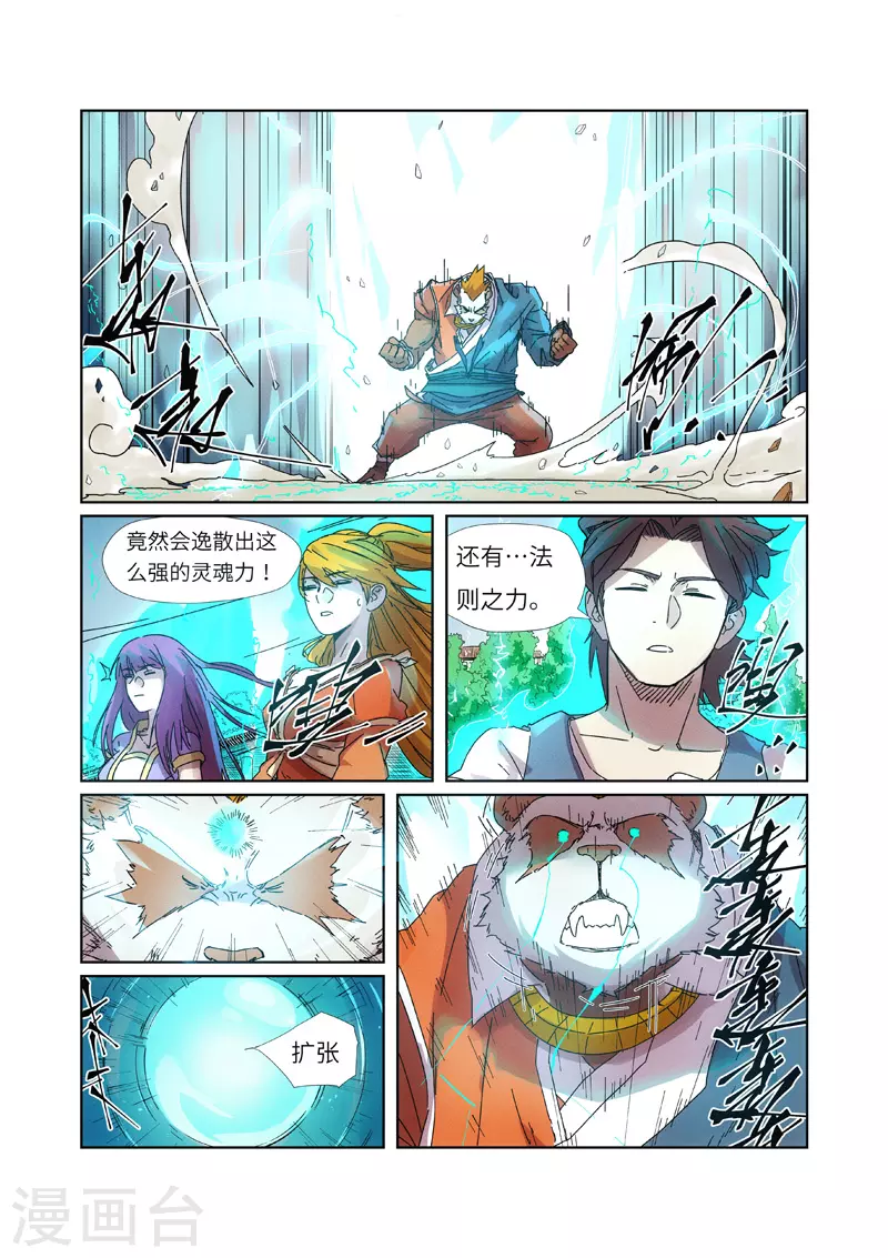 第239话1 巫鬼世家来袭 第5页