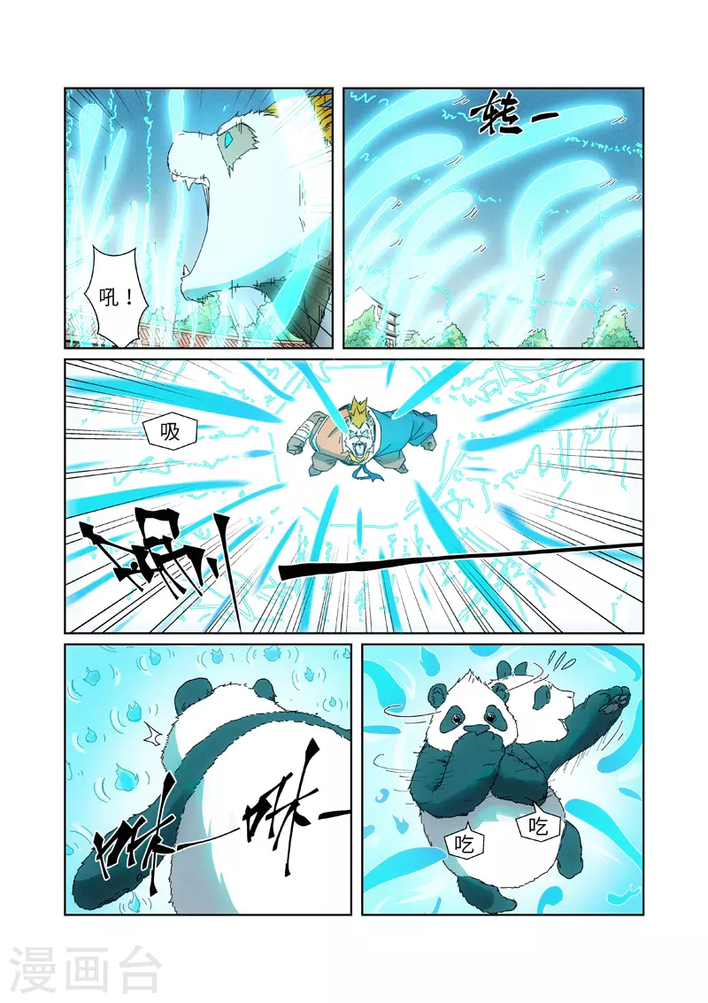 第239话1 巫鬼世家来袭 第6页