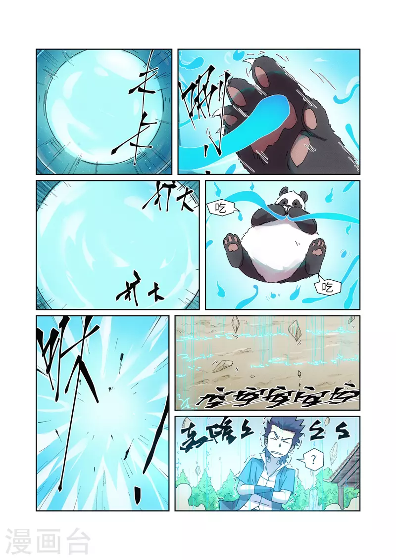 第239话1 巫鬼世家来袭 第7页