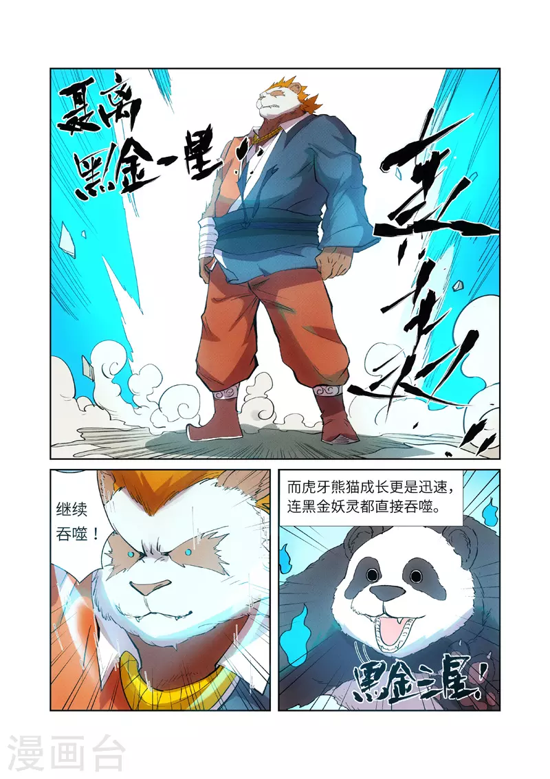 第239话1 巫鬼世家来袭 第8页