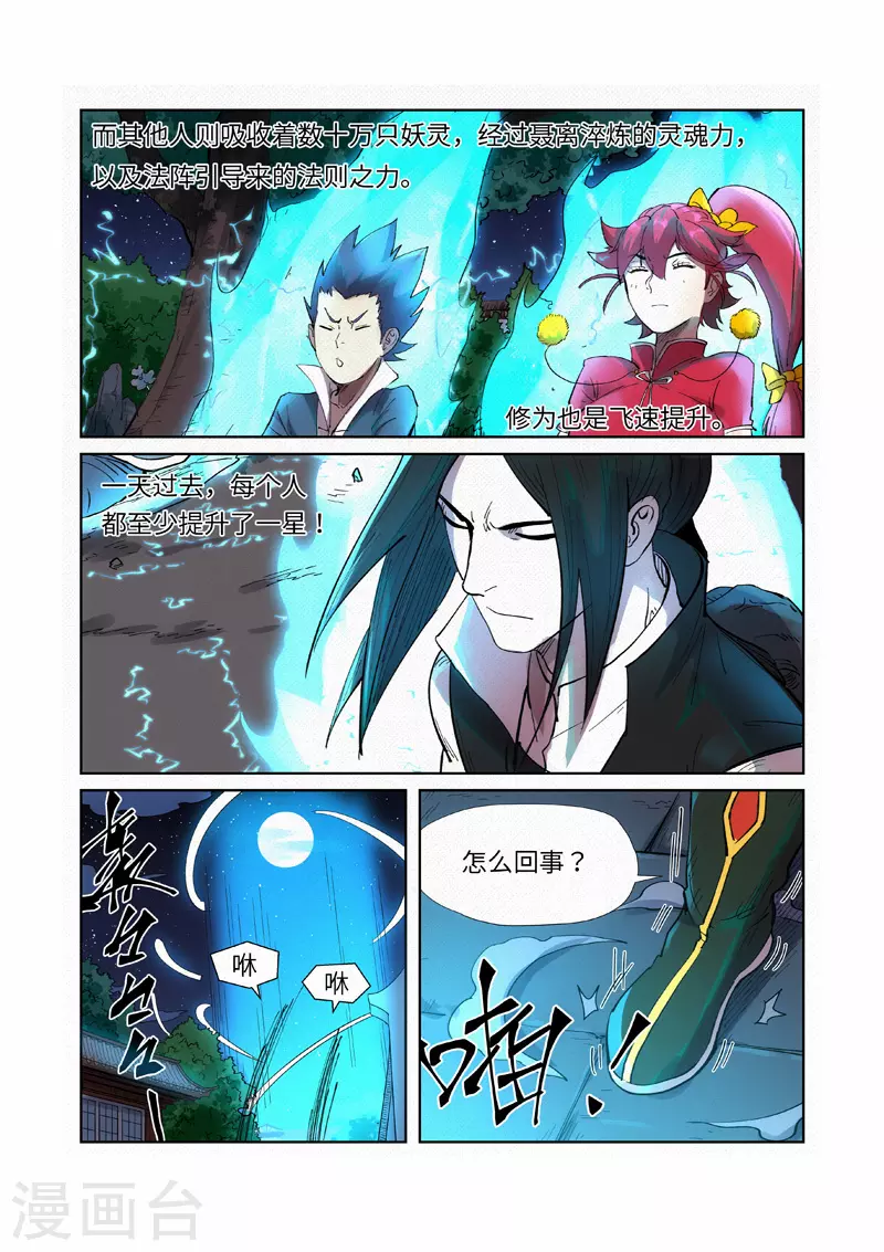 第239话1 巫鬼世家来袭 第9页