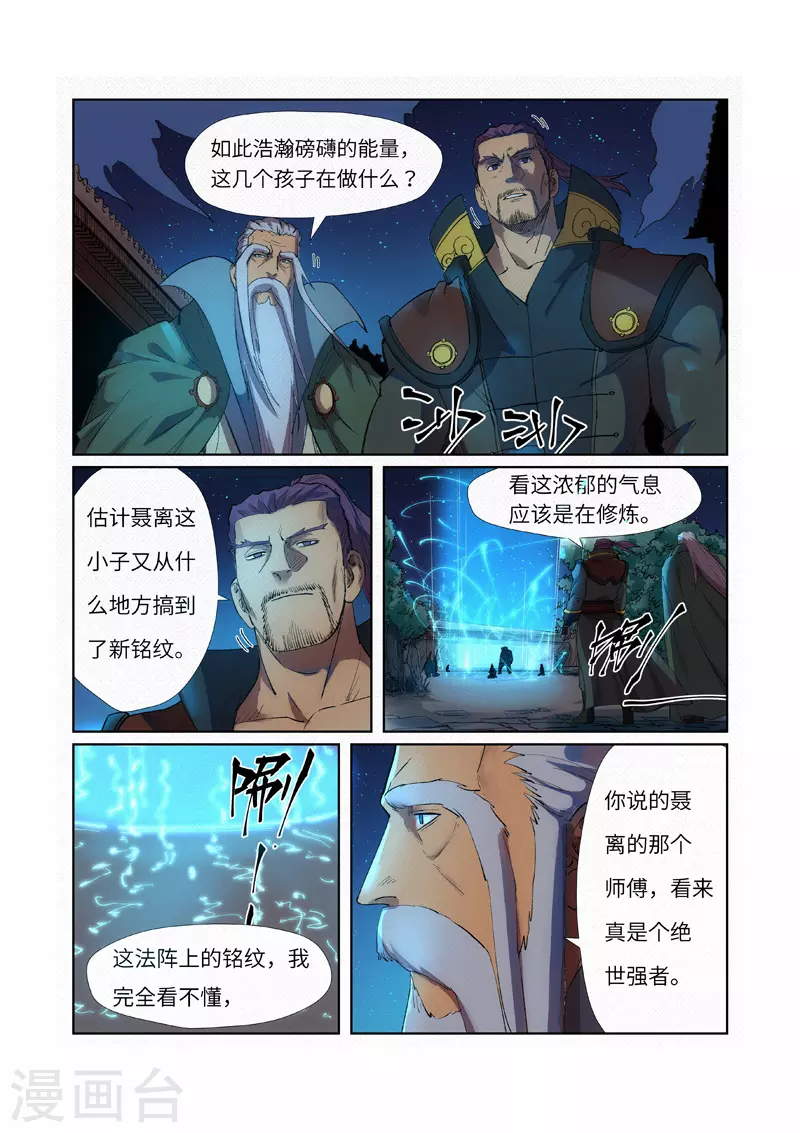 第239话1 巫鬼世家来袭 第10页