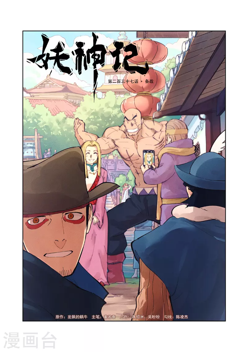 第237话1 备战 第1页