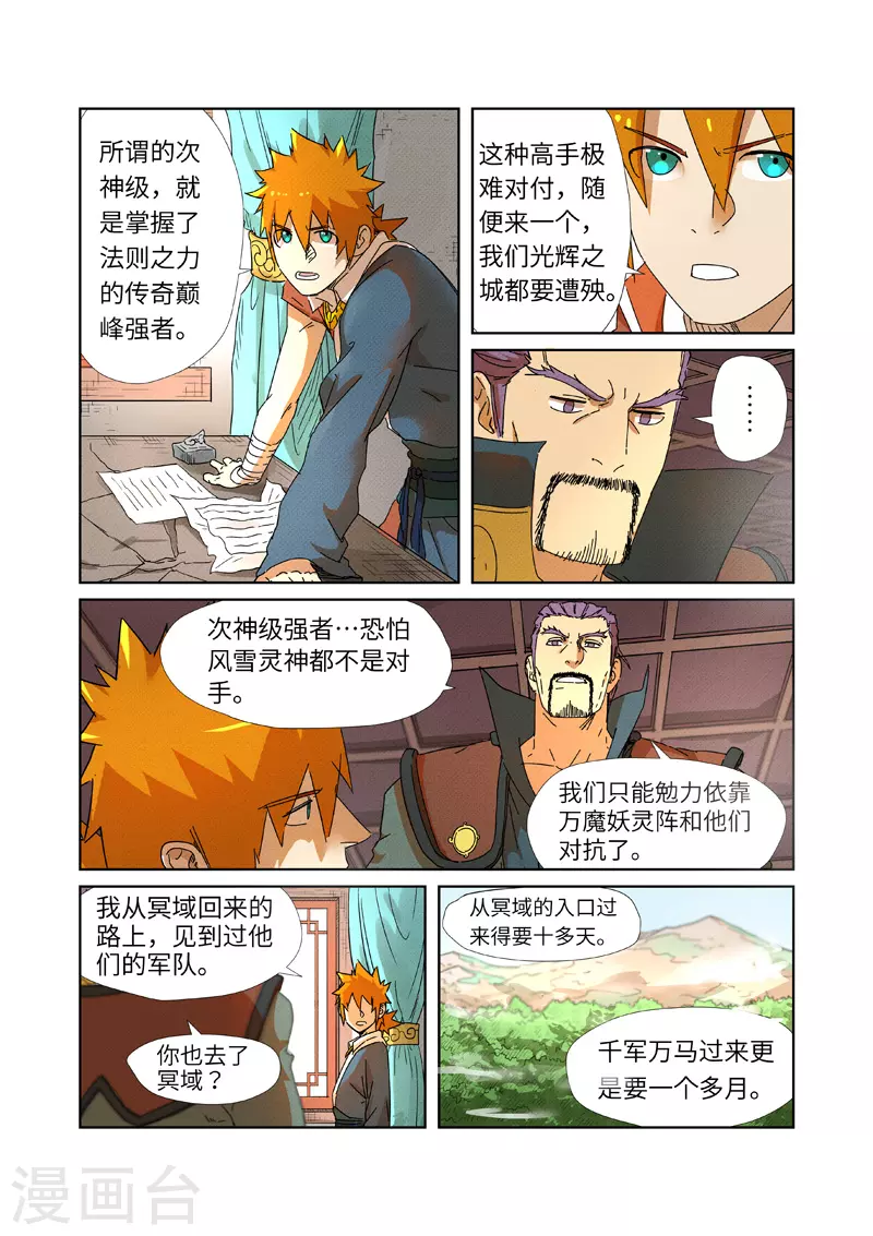 第237话1 备战 第3页