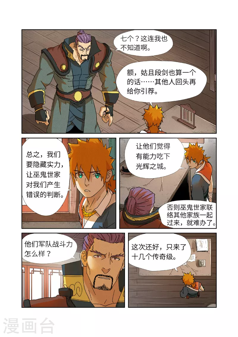 第237话1 备战 第5页