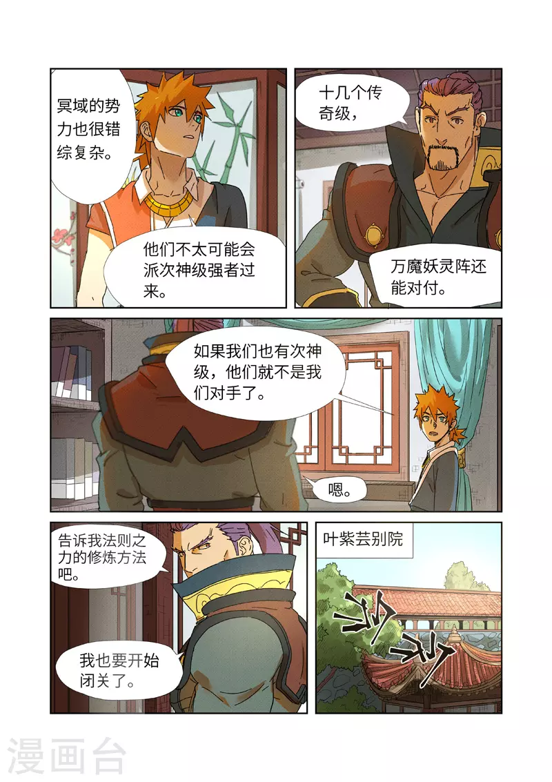 第237话1 备战 第6页