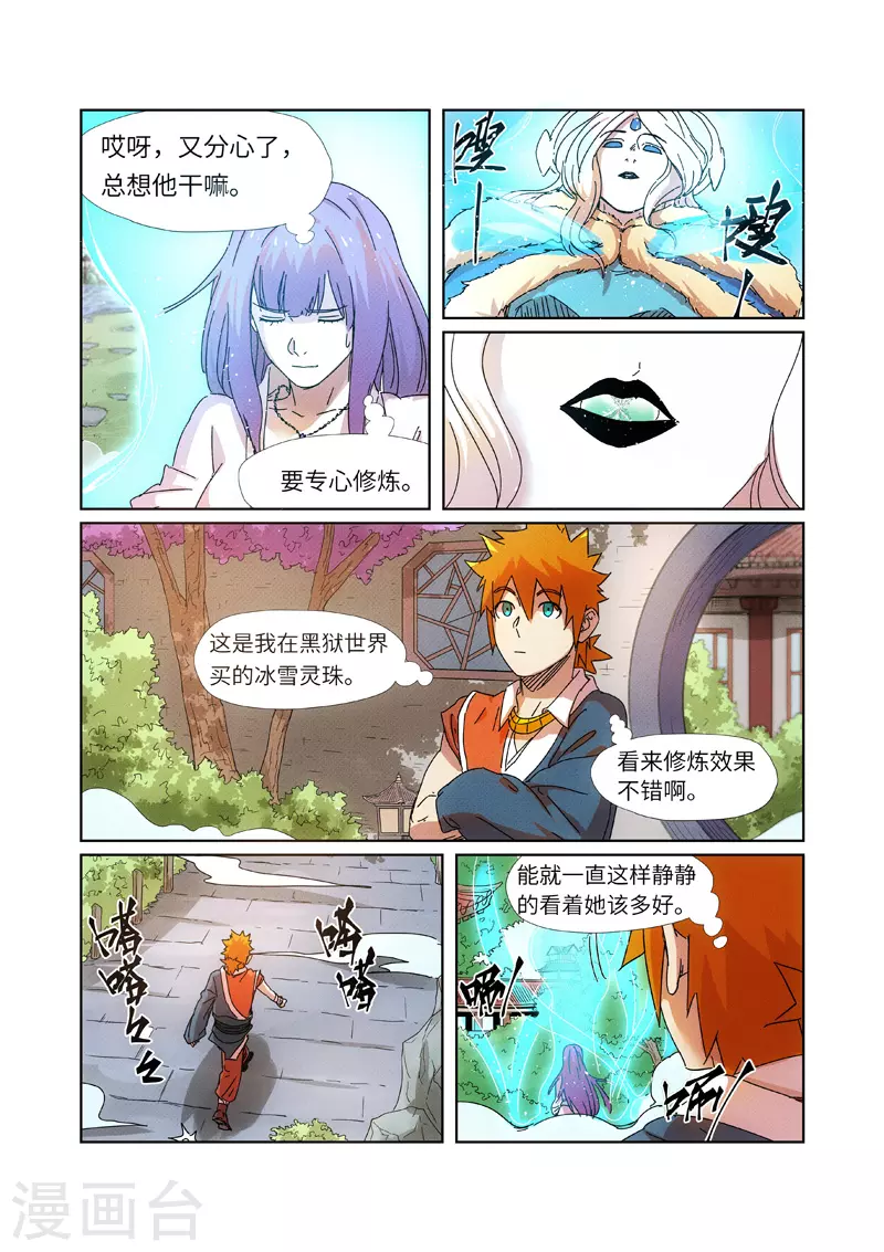 第237话1 备战 第8页