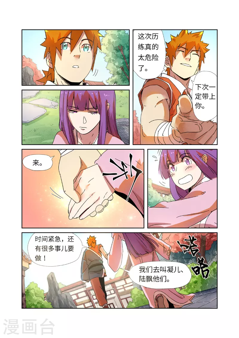 第237话2 备战 第3页