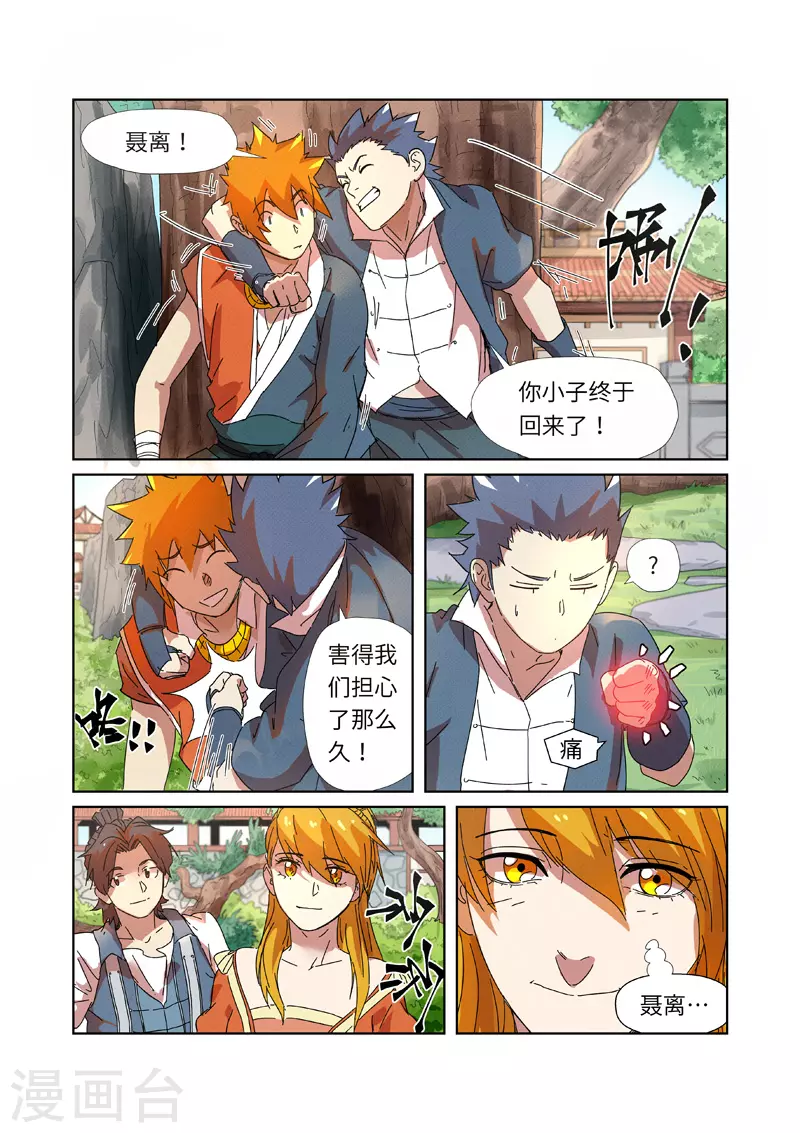 第237话2 备战 第5页
