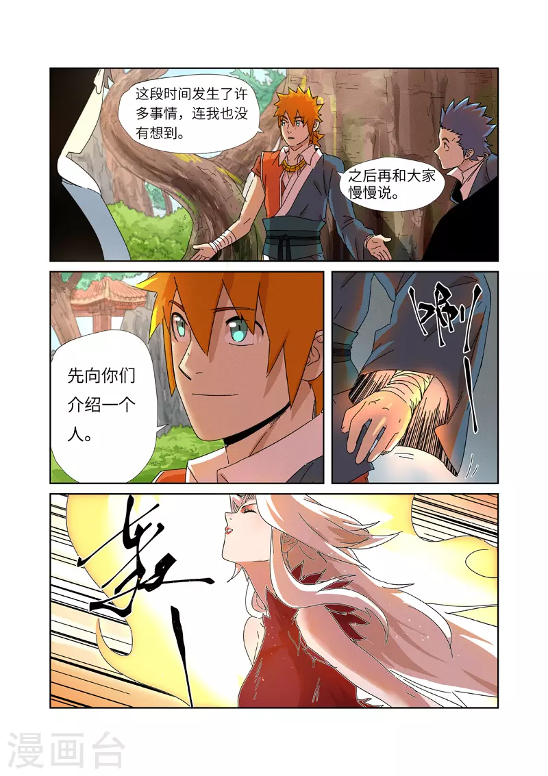第237话2 备战 第6页