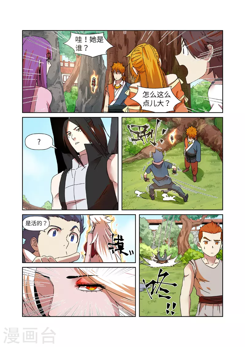 第237话2 备战 第8页