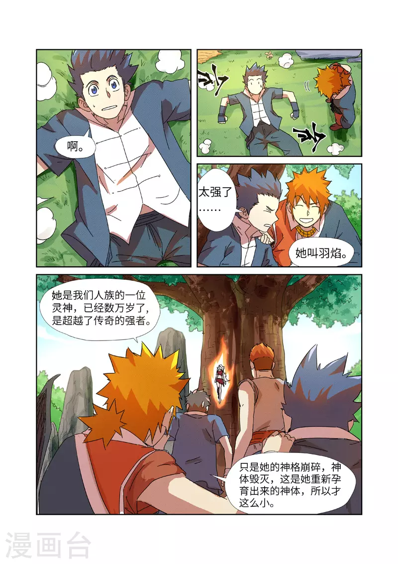 第237话2 备战 第9页