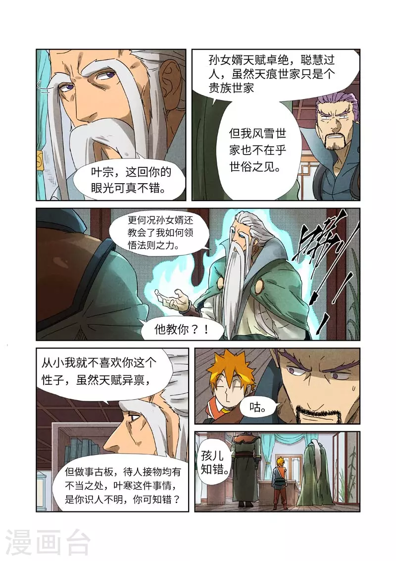 第236话2 父子 第2页
