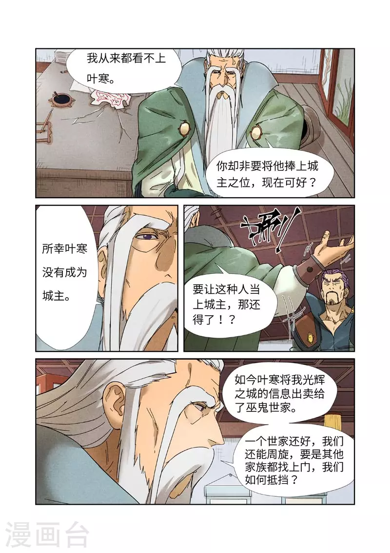 第236话2 父子 第3页