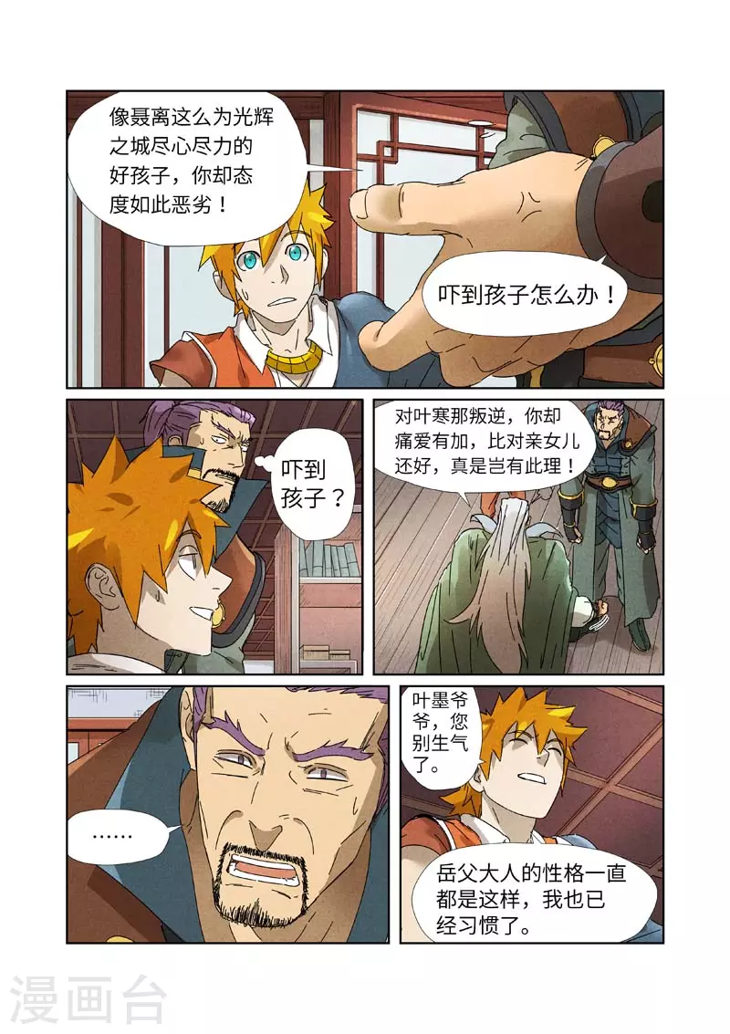 第236话2 父子 第4页