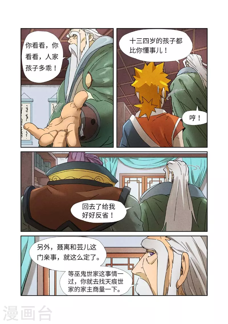 第236话2 父子 第5页
