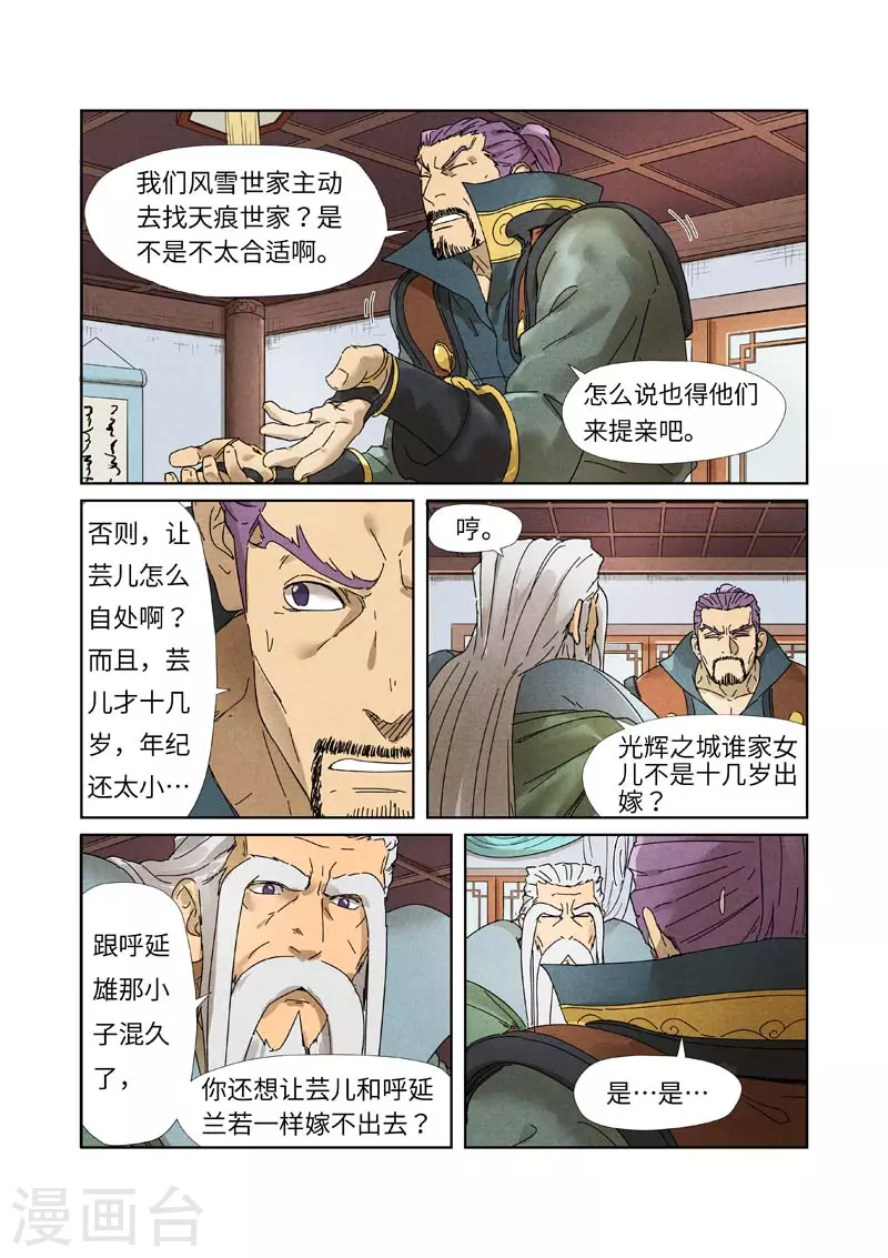 第236话2 父子 第6页