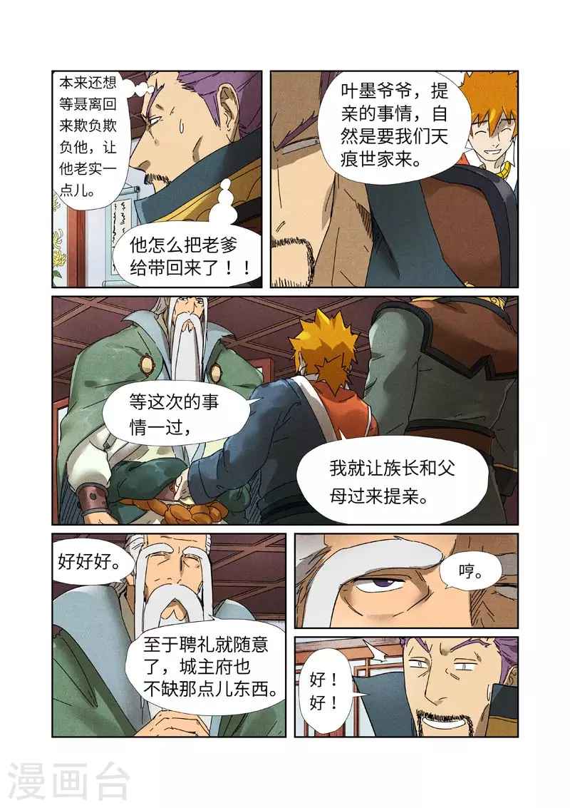 第236话2 父子 第7页