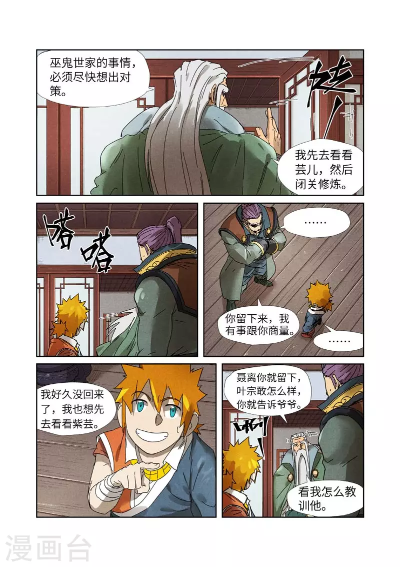 第236话2 父子 第8页