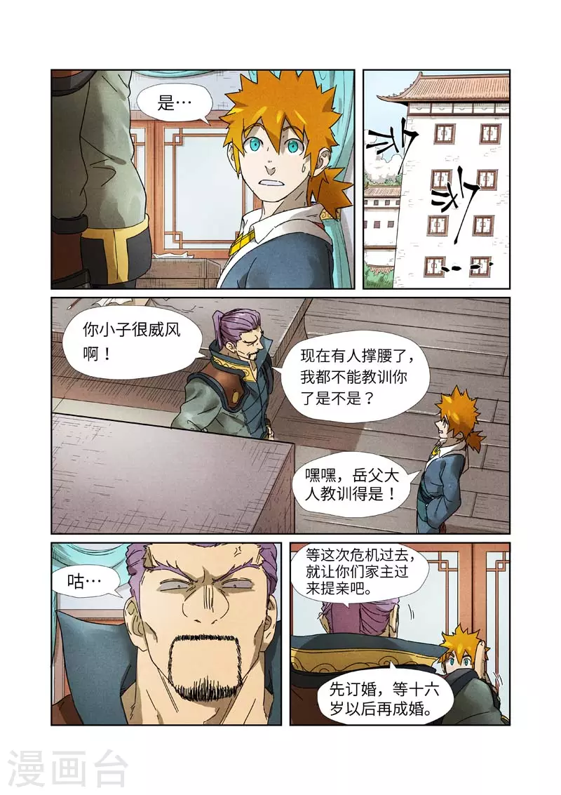 第236话2 父子 第9页