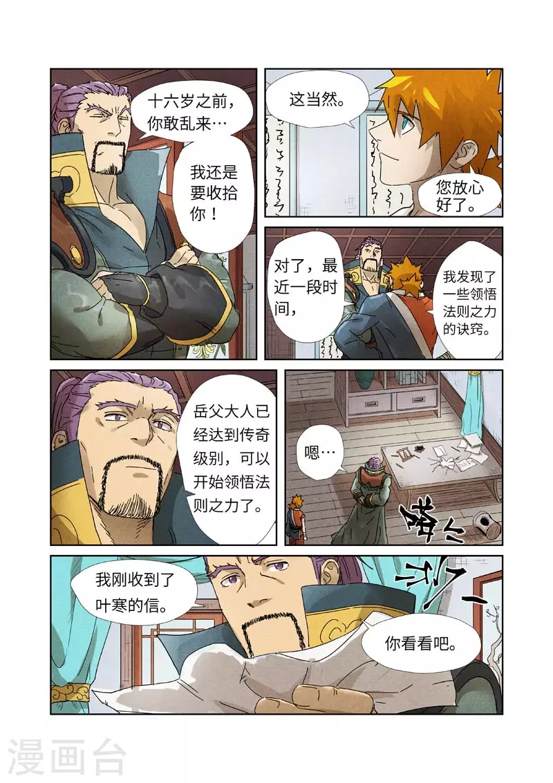 第236话2 父子 第10页