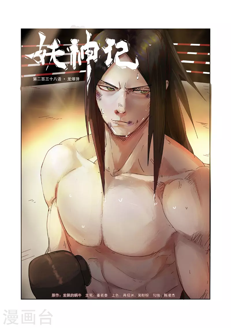 第238话1 龙爆弹 第1页