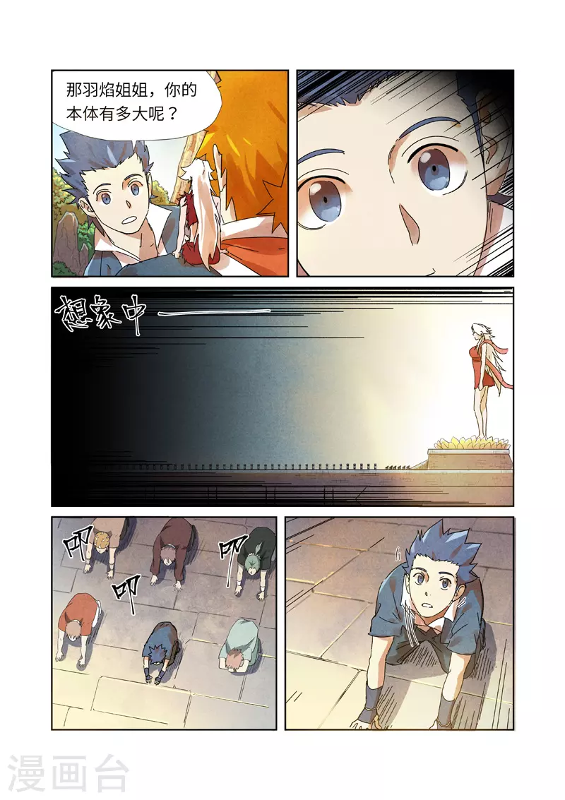 第238话1 龙爆弹 第2页