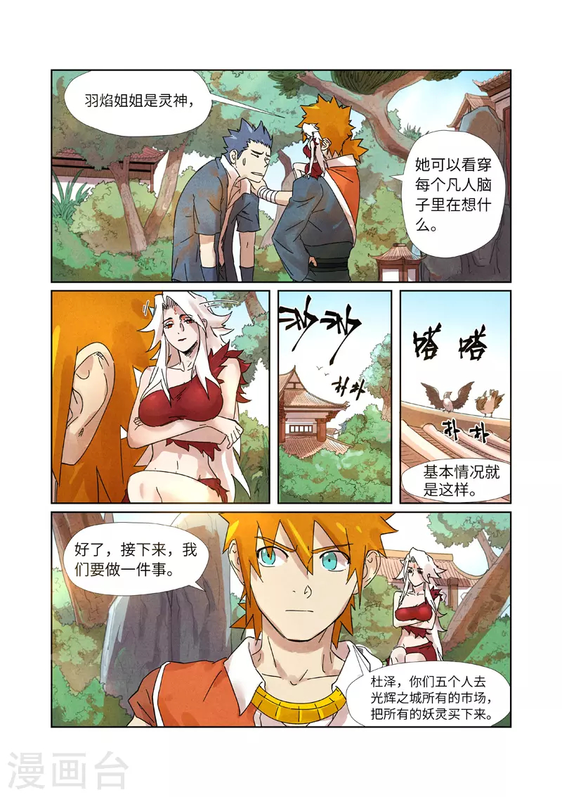 第238话1 龙爆弹 第4页