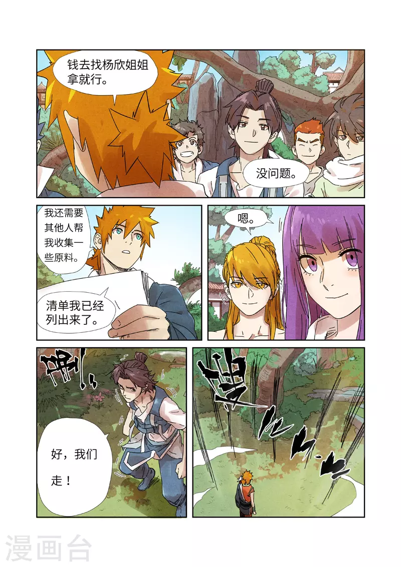 第238话1 龙爆弹 第5页