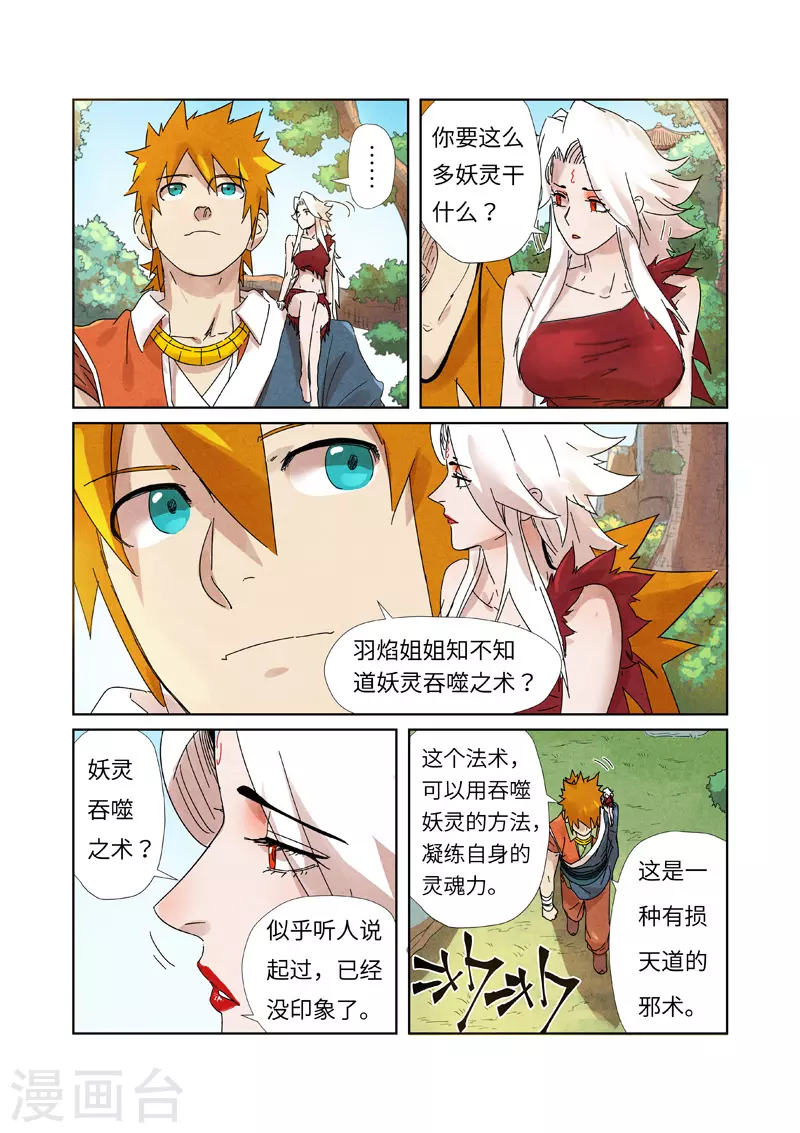 第238话1 龙爆弹 第6页