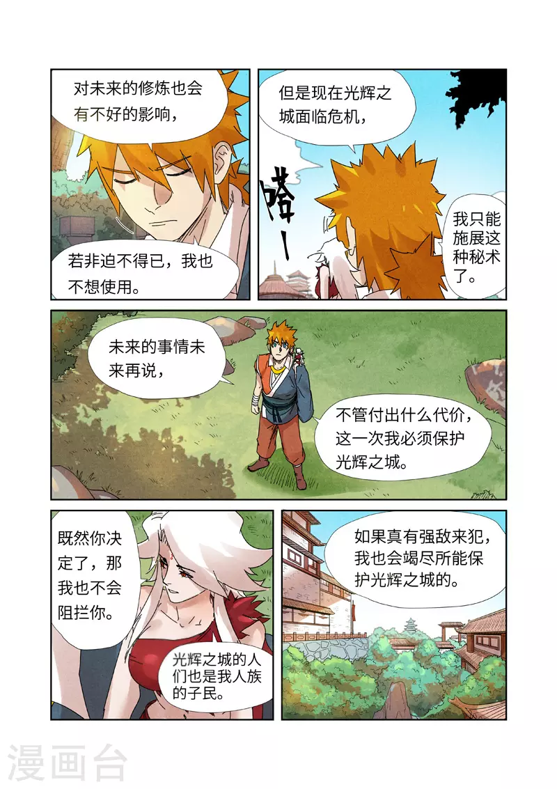 第238话1 龙爆弹 第7页