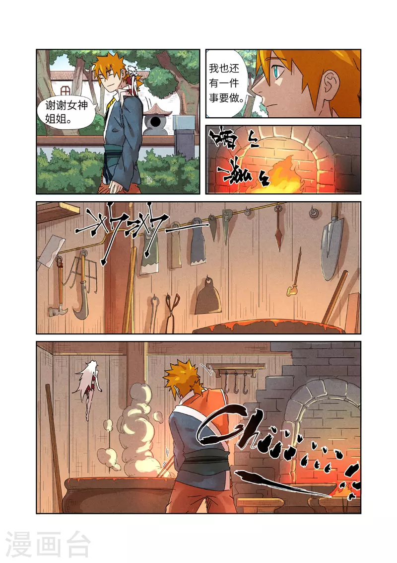 第238话1 龙爆弹 第8页