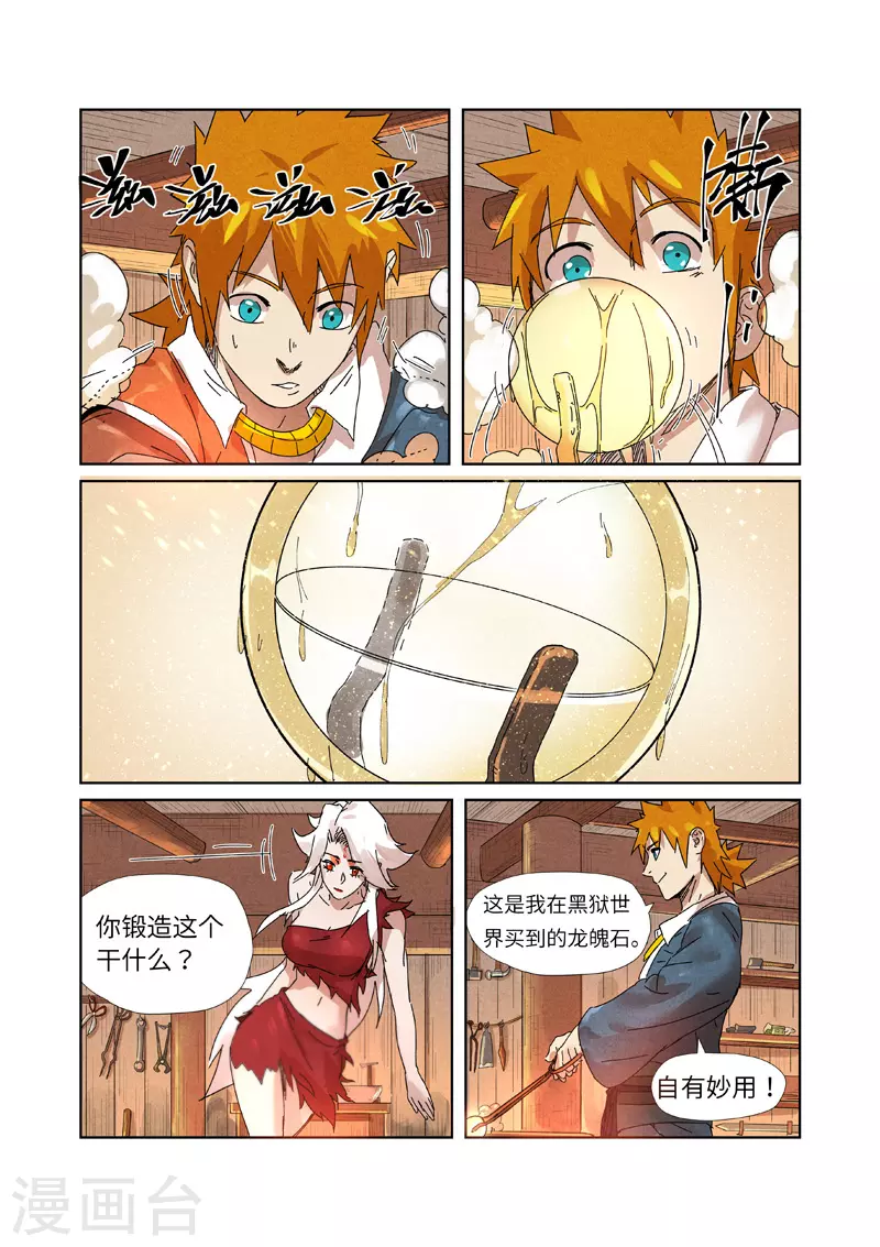 第238话1 龙爆弹 第9页