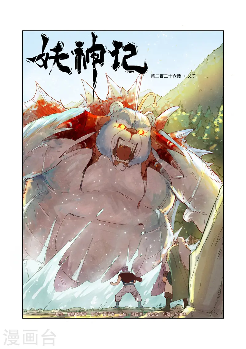 第236话1 父子 第1页