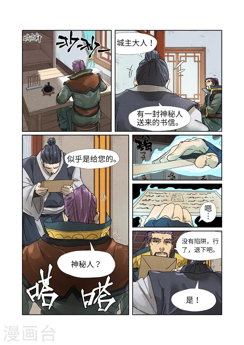第236话1 父子 第2页