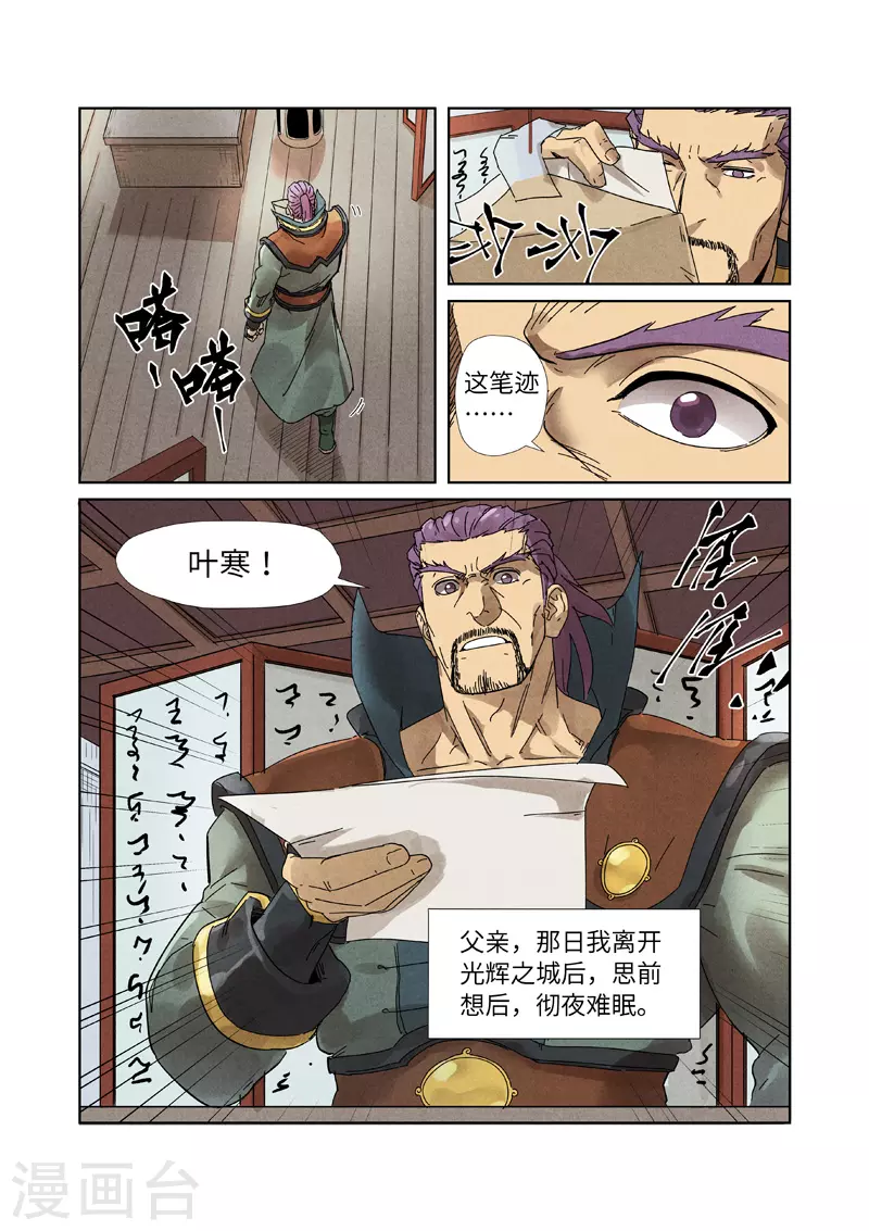 第236话1 父子 第3页