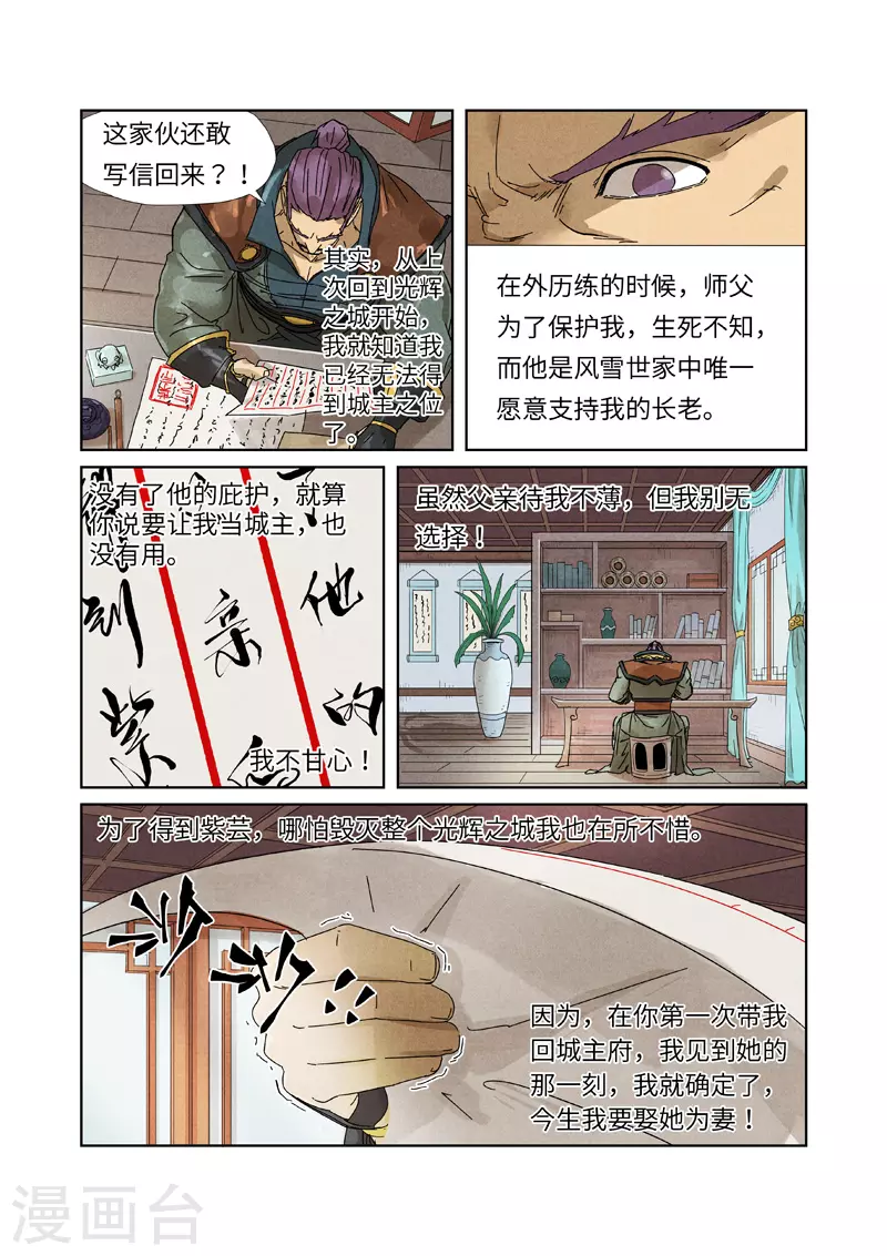 第236话1 父子 第4页