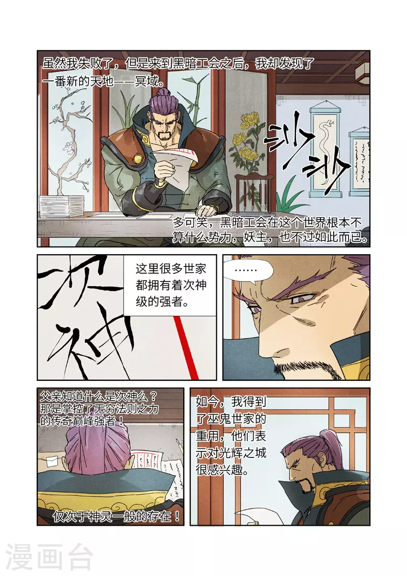 第236话1 父子 第5页