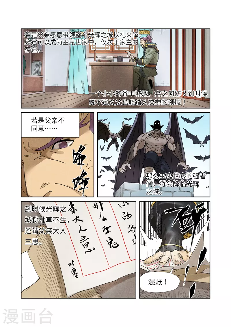 第236话1 父子 第6页